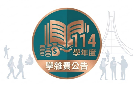 114學年度學雜費相關資訊